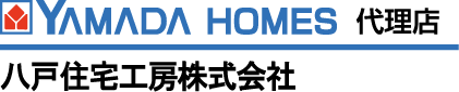 YAMADA HOMES 代理店　八戸住宅工房株式会社